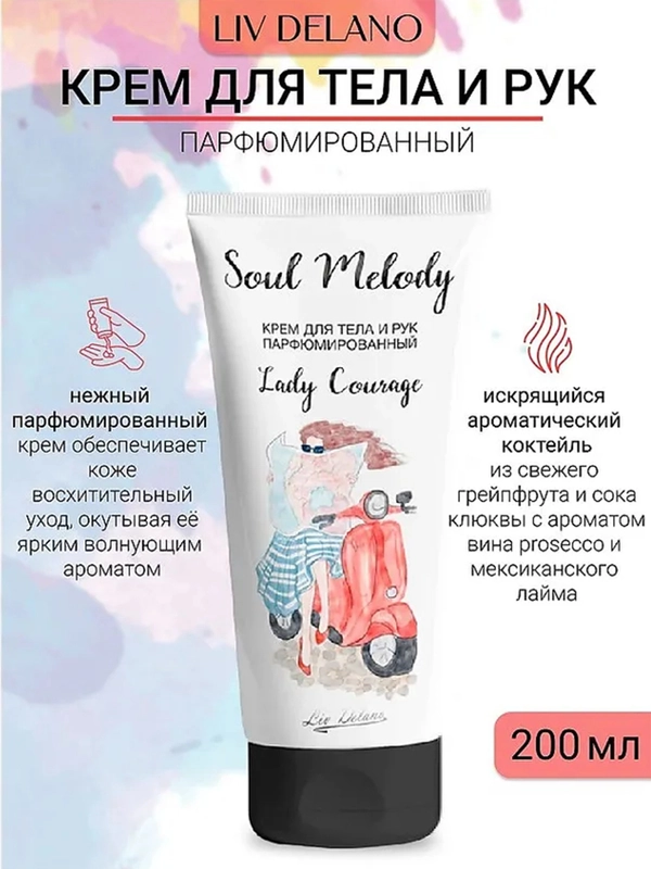 Крем для тела и рук парфюмированный Lady Courage, 200г