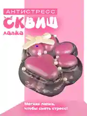 Розовый лапа кошки, антистресс игрушка "Таба Сквиш"