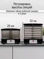 Черный сушилка для овощей и фруктов STINGRAY ST-FD719B,7 уровней,350Вт,таймер,LED-дисплей,черный