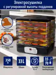 Черный сушилка для овощей и фруктов STINGRAY ST-FD719B,7 уровней,350Вт,таймер,LED-дисплей,черный