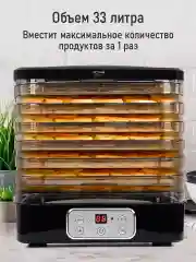 Черный сушилка для овощей и фруктов STINGRAY ST-FD719B,7 уровней,350Вт,таймер,LED-дисплей,черный