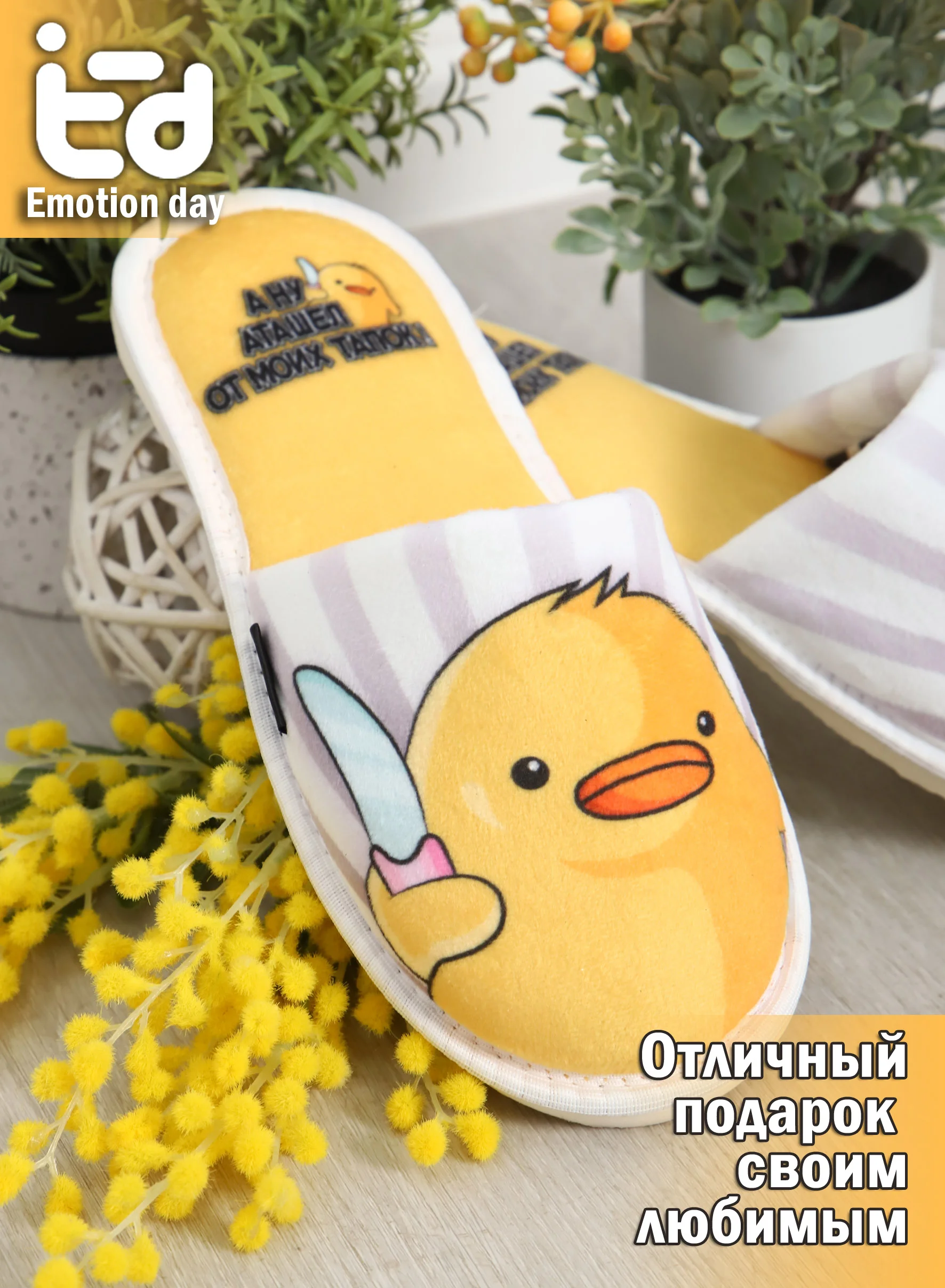 Тапки EMOTION DAY Птенчик