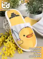 Тапки EMOTION DAY Птенчик