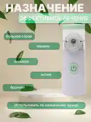 Ингалятор небулайзер для детей и взрослых портативный, бесшумный, ультразвуковой