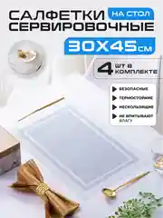 Серебряный салфетки на стол сервировочные прямоугольные 4 шт в наборе, плейсмат подставка под горячее