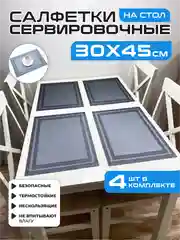 Серый металлик салфетки на стол сервировочные прямоугольные 4 шт в наборе, плейсмат подставка под горячее