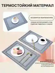 Серый металлик салфетки на стол сервировочные прямоугольные 4 шт в наборе, плейсмат подставка под горячее