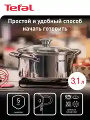 Кастрюля 3.1 л Tefal Cook Eat B9214474 с крышкой 20 см