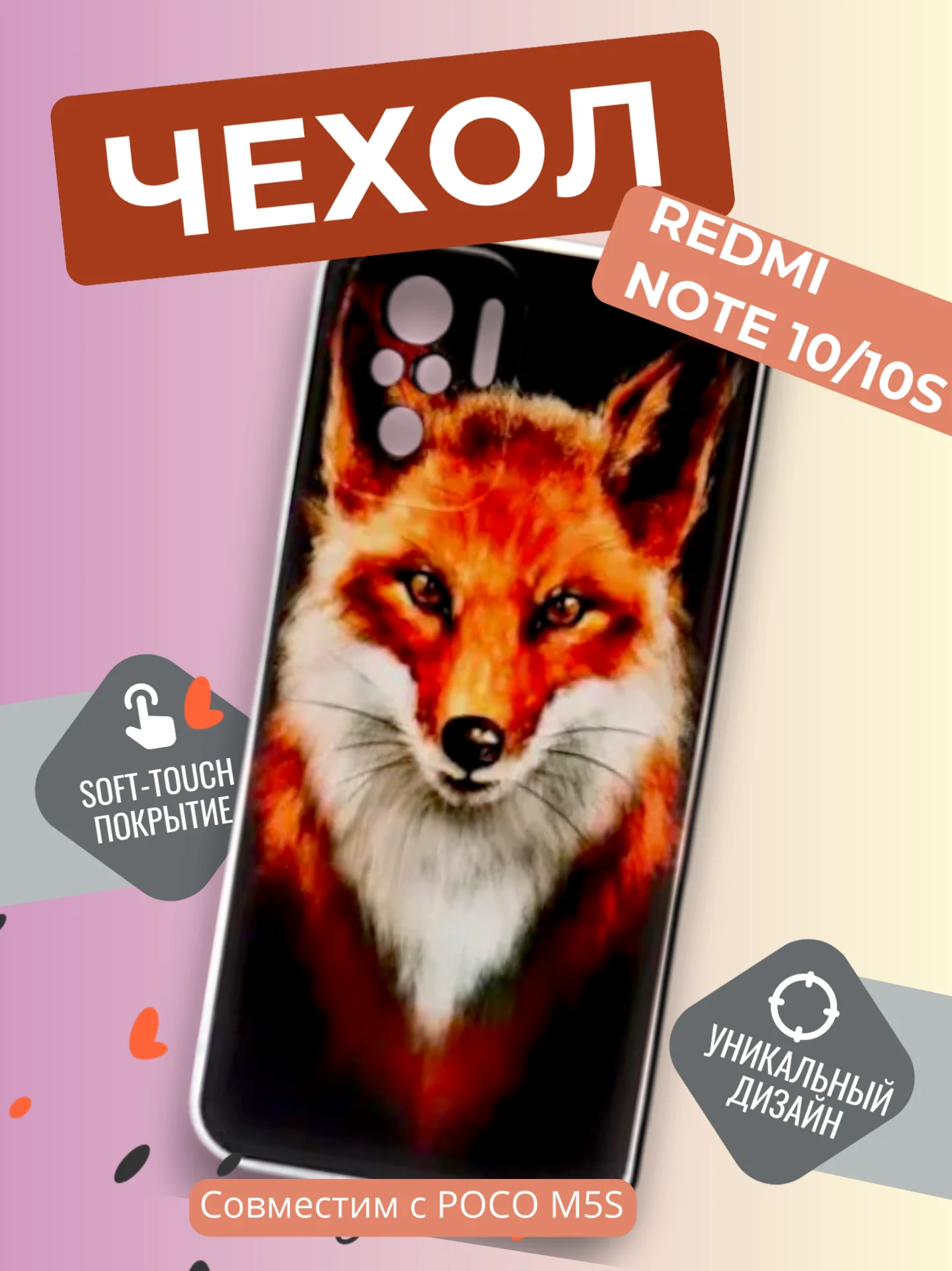 Фиолетовый чехол на Xiaomi Redmi Note 10 / Poco M5s / Redmi Note 10S матовый, с рисунком