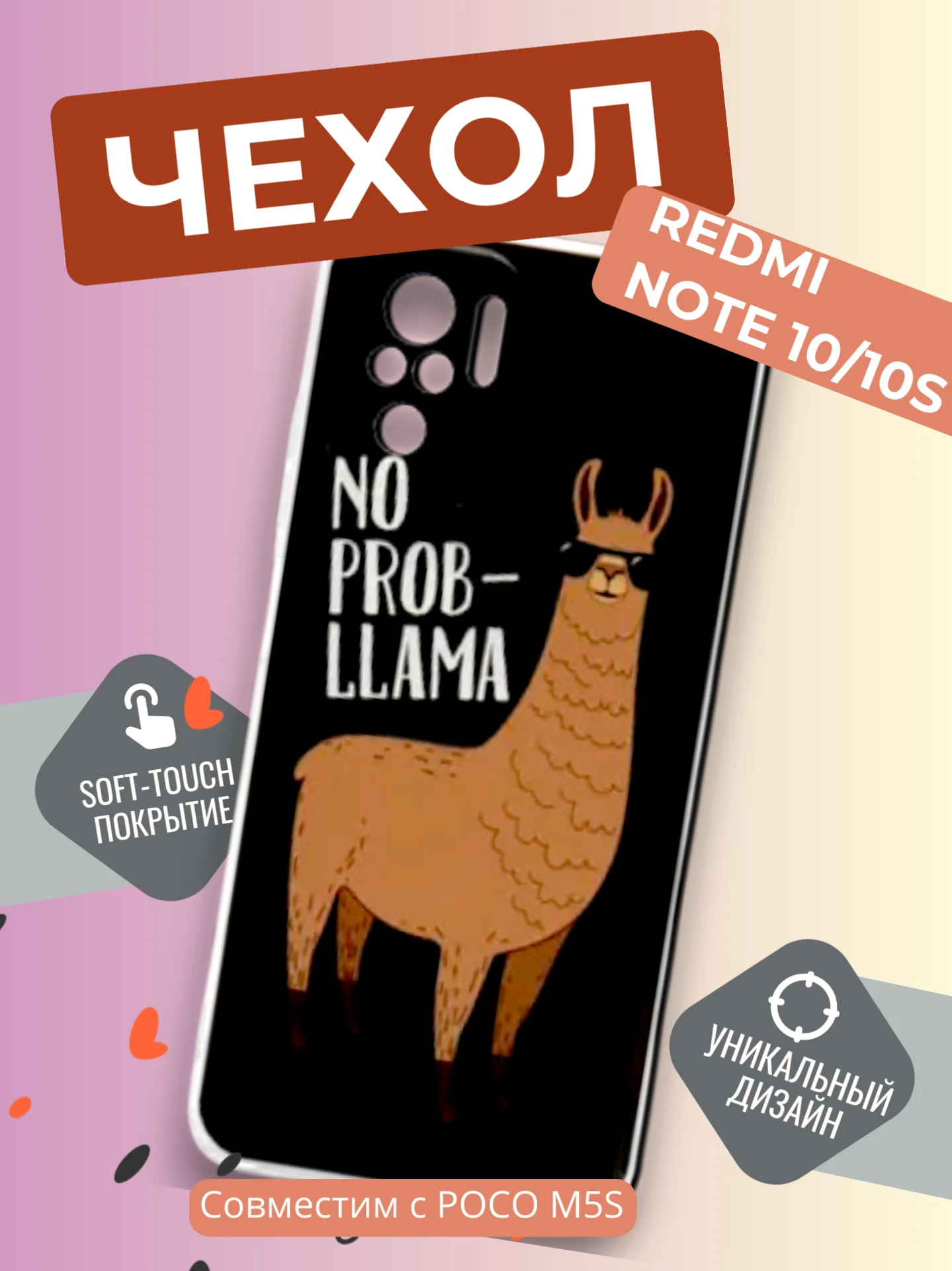 Фуксия чехол на Xiaomi Redmi Note 10 / Poco M5s / Redmi Note 10S матовый, с рисунком