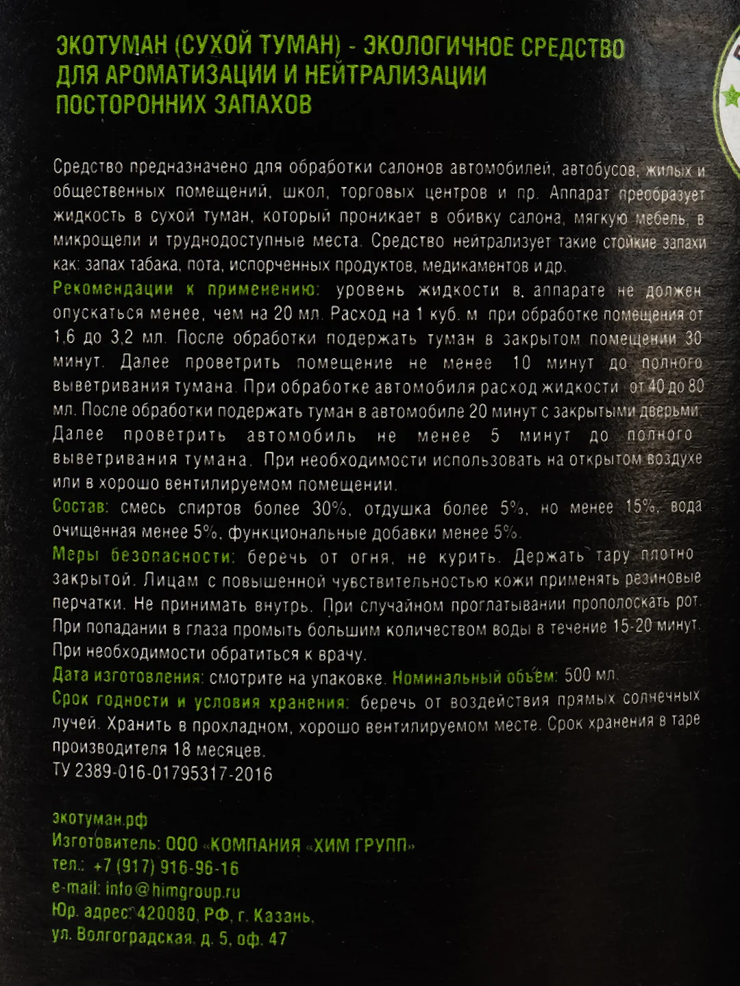Жидкость FORTELA AROMA для нейтрализации запахов и ароматизации, объем 500мл