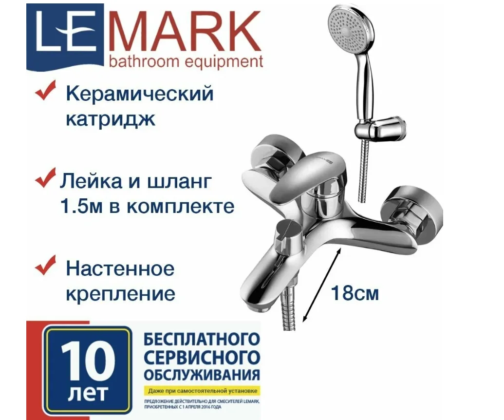 Смеситель Lemark Linara LM0414C, для ванны
