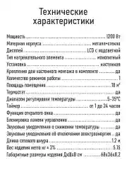 Черный конвекторный обогреватель STINGRAY ST-CH1028A настенный/ с LED дисплеем/ 1000 Вт