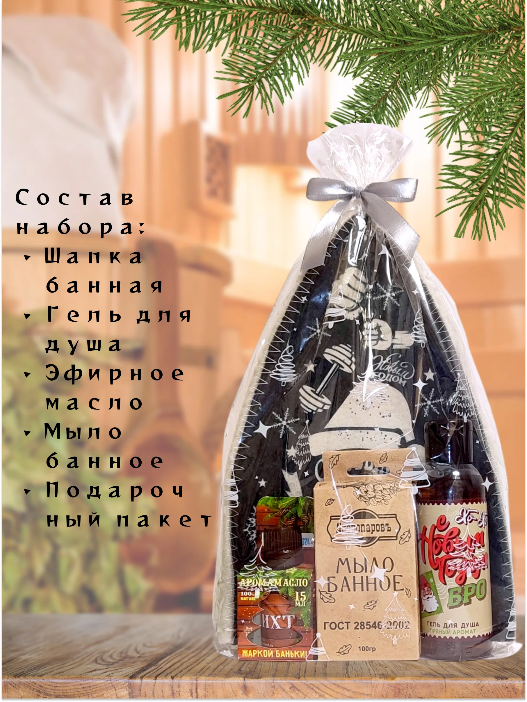 Белый набор подарочный новогодний мужской, банный