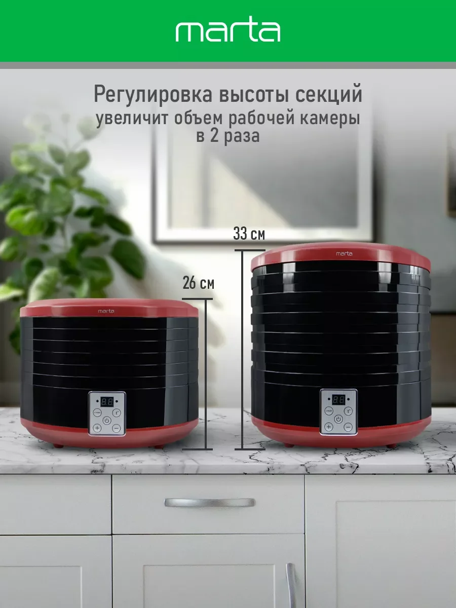 Черный сушилка для овощей и фруктов MARTA MT-1879 6 уровней 700Вт, темный гранат