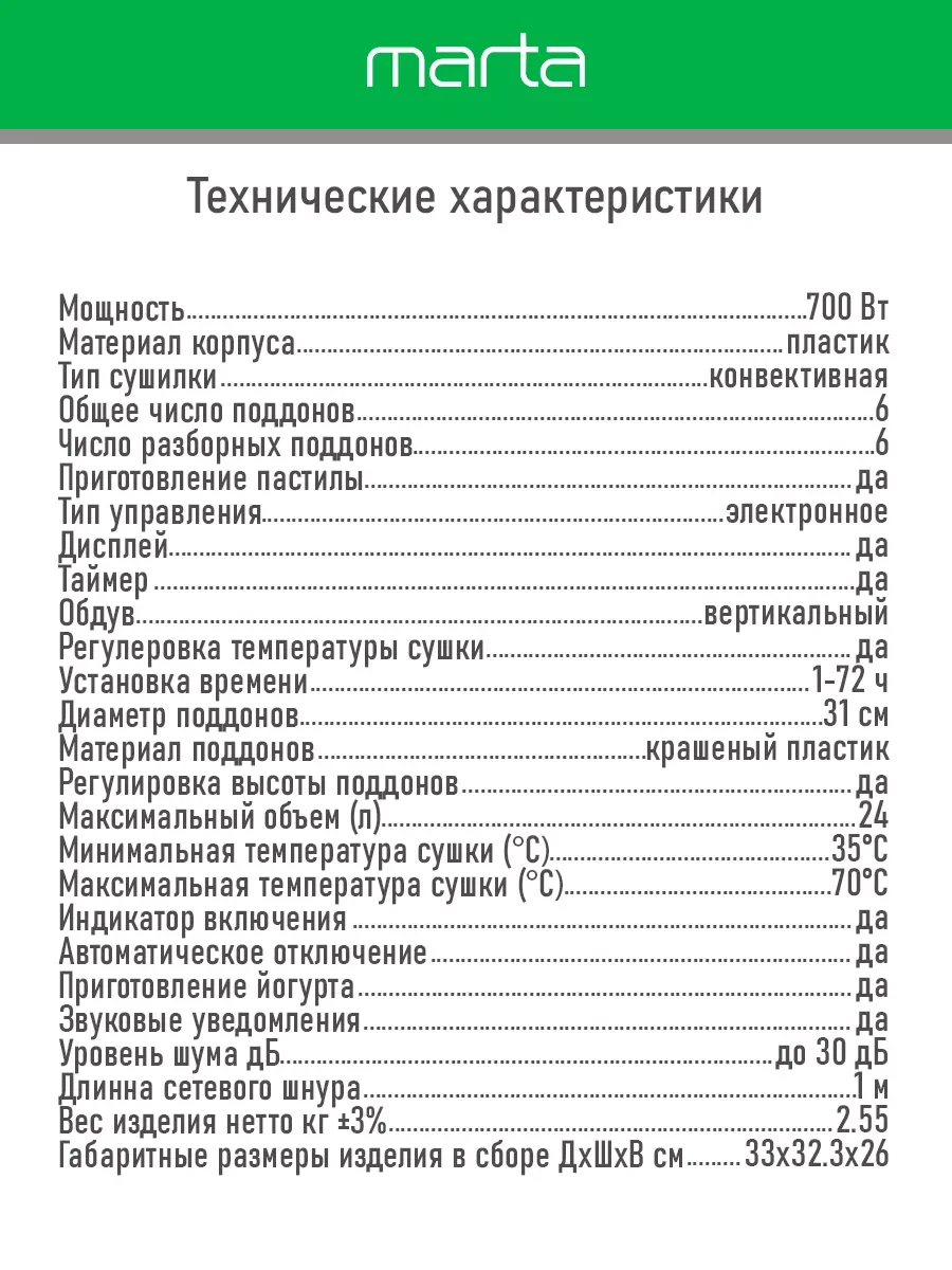 Черный сушилка для овощей и фруктов MARTA MT-1879 6 уровней 700Вт, темный гранат