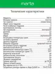 Черный сушилка для овощей и фруктов MARTA MT-1879 6 уровней 700Вт, темный гранат