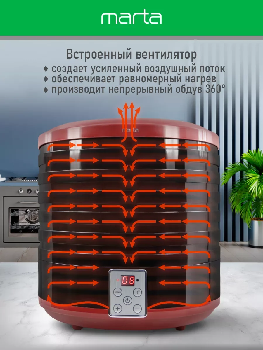 Черный сушилка для овощей и фруктов MARTA MT-1879 6 уровней 700Вт, темный гранат