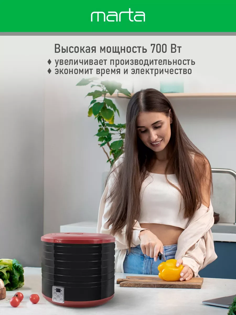 Черный сушилка для овощей и фруктов MARTA MT-1879 6 уровней 700Вт, темный гранат