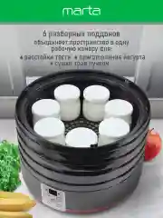 Черный сушилка для овощей и фруктов MARTA MT-1879 6 уровней 700Вт, темный гранат