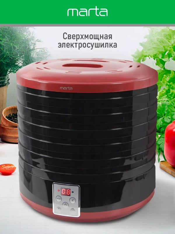 Сушилка для овощей и фруктов MARTA MT-1879 6 уровней 700Вт, темный гранат