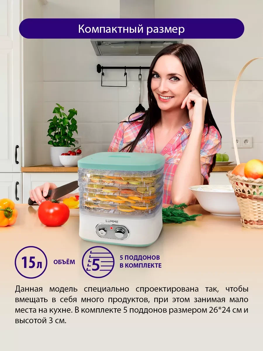 Белый сушилка для овощей и фруктов LUMME LU-1853 с вентилятором, 5 уровней, белый/светлая яшма