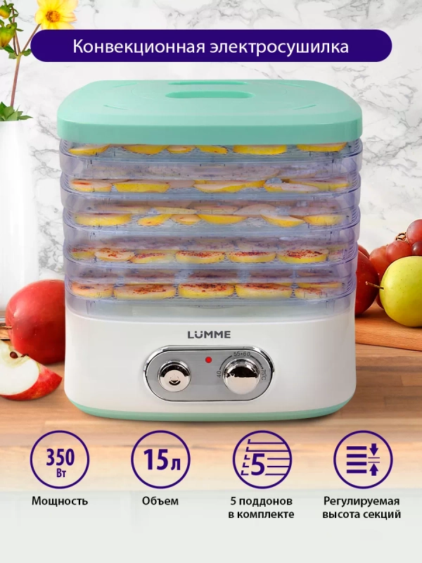Сушилка для овощей и фруктов LUMME LU-1853 с вентилятором, 5 уровней, белый/светлая яшма