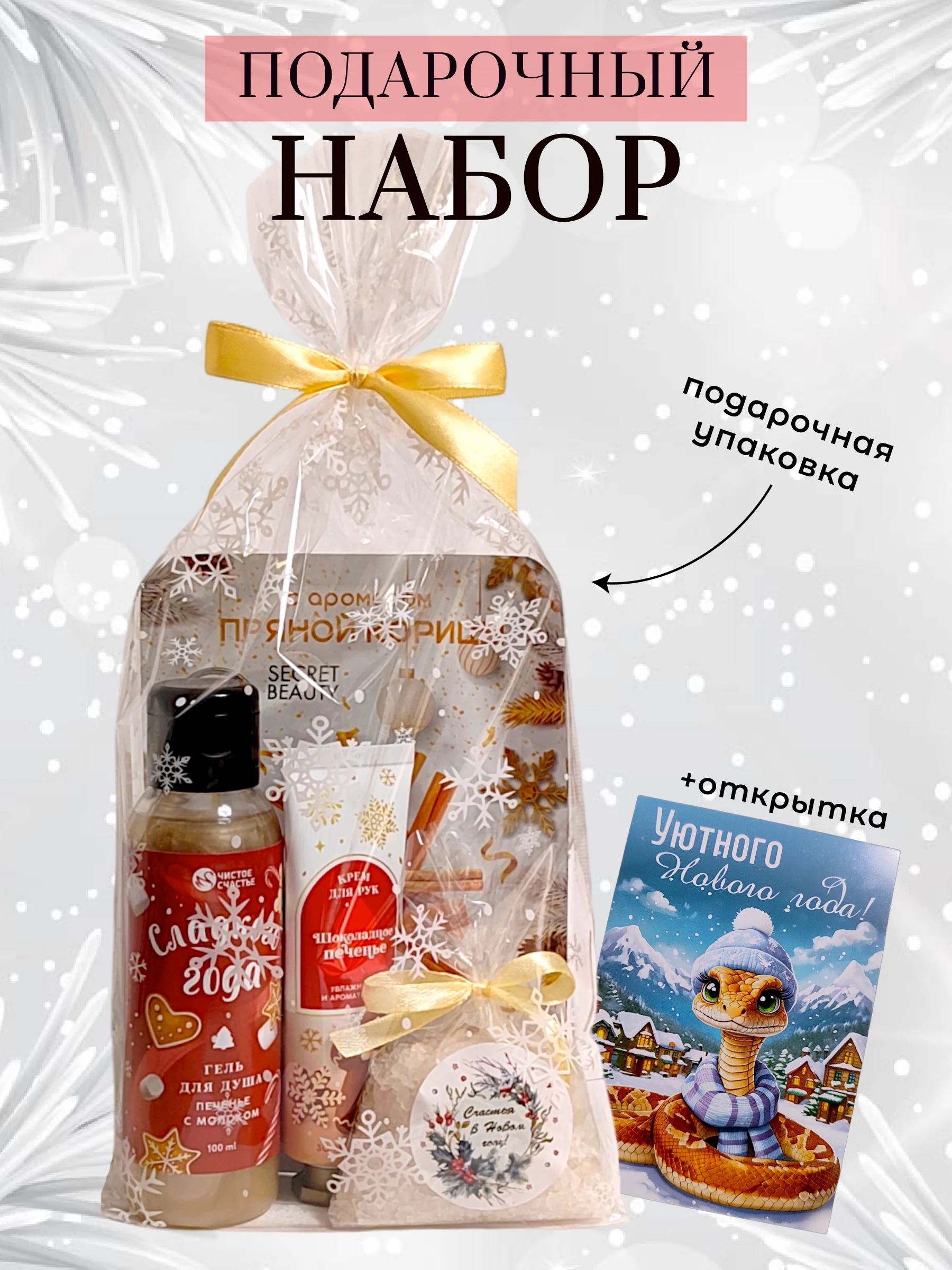 Подарочный набор женский, новогодний