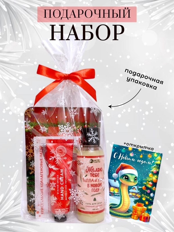 Подарочный набор женский, новогодний