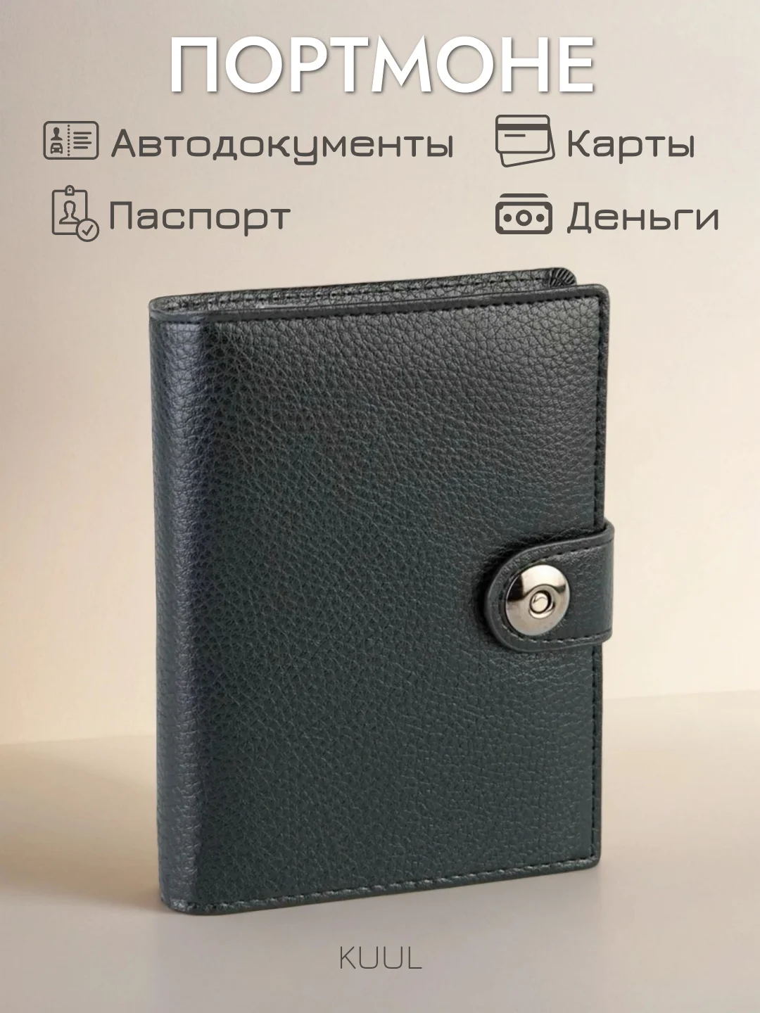 Черный мужское портмоне, обложка 3в1, автодокументы, паспорт, кошелек