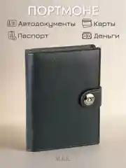 Черный мужское портмоне, обложка 3в1, автодокументы, паспорт, кошелек