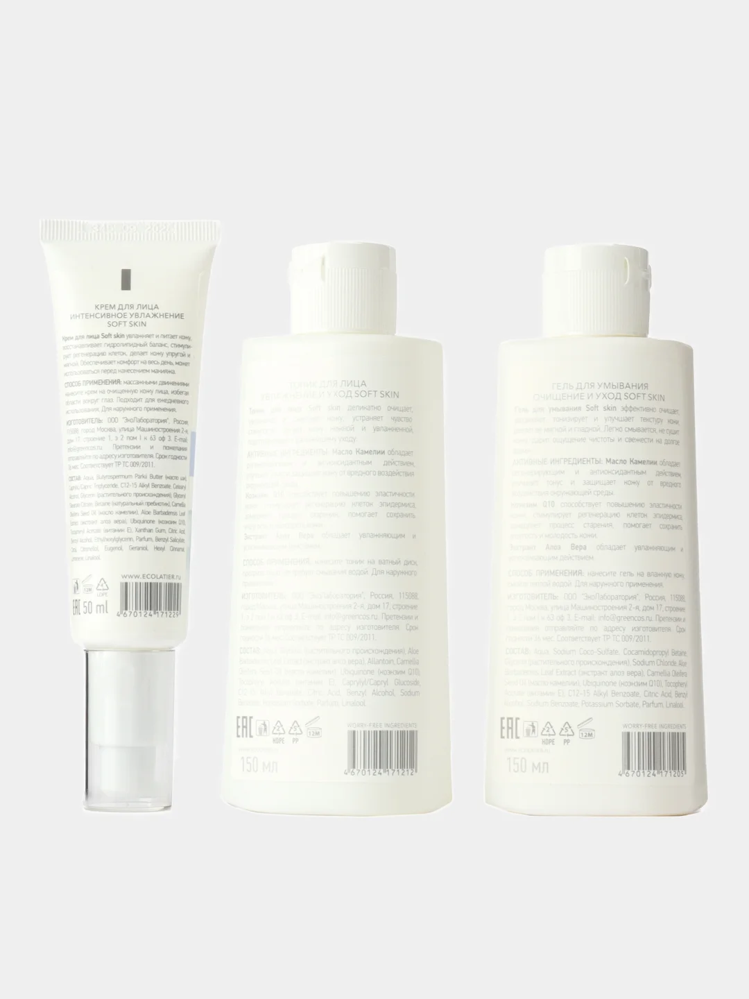 ECOLATIER Подарочный набор "Soft skin"(гель для умывания +тоник для лица +крем для лица )