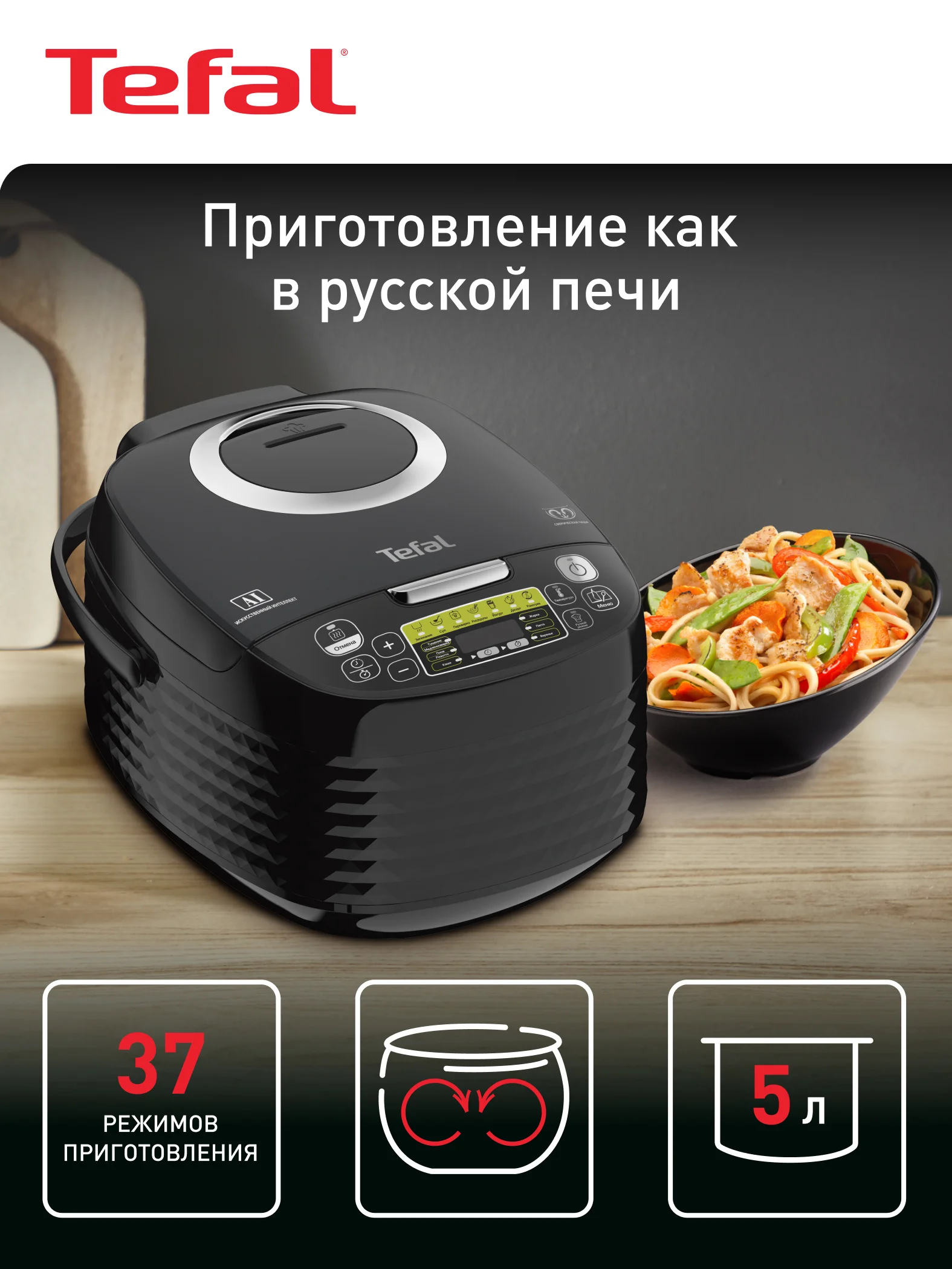Черный мультиварка Tefal RK745832 со сферической чашей
