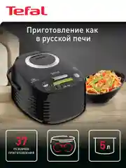 Черный мультиварка Tefal RK745832 со сферической чашей