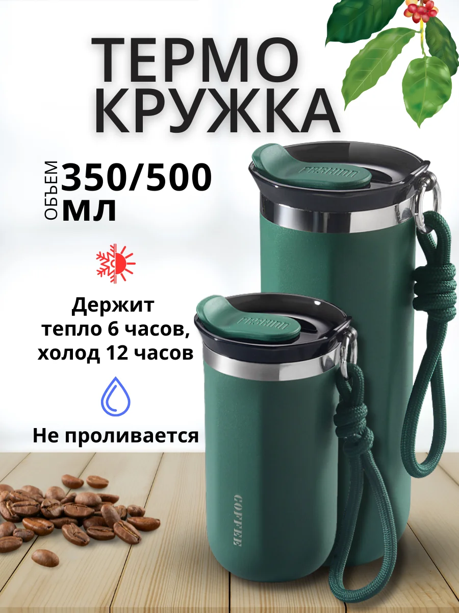 Зеленый термокружка для кофе и чая в подарок