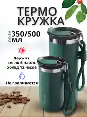 Зеленый термокружка для кофе и чая в подарок