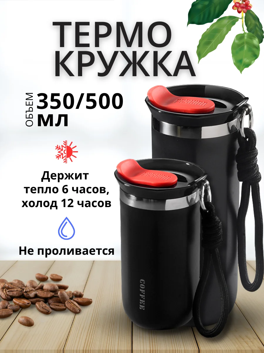 Черный термокружка для кофе и чая в подарок