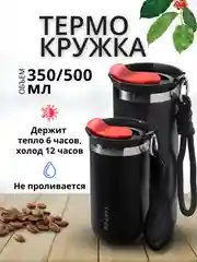 Черный термокружка для кофе и чая в подарок