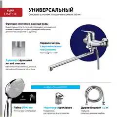 Смеситель Lemark Luna LM4151C, универсальный