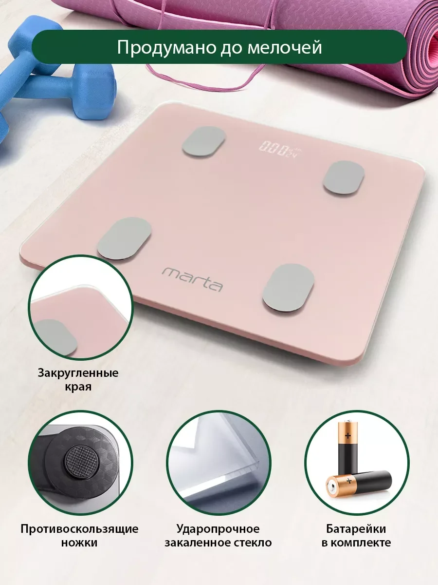 Розовый умные диагностические весы MARTA MT-1606 с Bluetooth, LED, розовый кварц