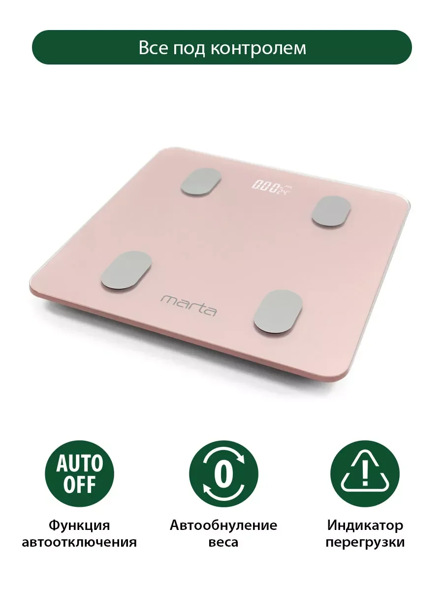 Розовый умные диагностические весы MARTA MT-1606 с Bluetooth, LED, розовый кварц