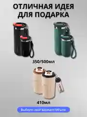 Термокружка для кофе и чая в подарок