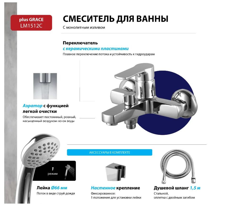 Смеситель Lemark Plus Grace LM1512C, для ванны