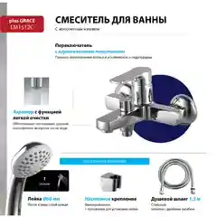 Смеситель Lemark Plus Grace LM1512C, для ванны