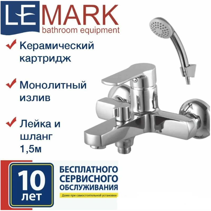 Смеситель Lemark Plus Grace LM1512C, для ванны