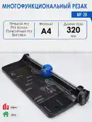 Резак роликовый многофункциональный MF-28 + обрезчик углов, длина реза 320 мм, РеалИСТ
