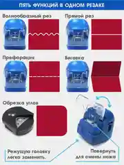 Резак роликовый многофункциональный MF-28 + обрезчик углов, длина реза 320 мм, РеалИСТ