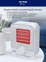 Белый тепловентилятор STINGRAY ST-FH1062A белый