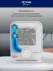 Белый тепловентилятор STINGRAY ST-FH1062A белый