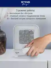 Белый тепловентилятор STINGRAY ST-FH1062A белый